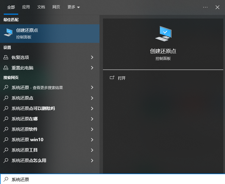 使用系統(tǒng)還原點(diǎn)