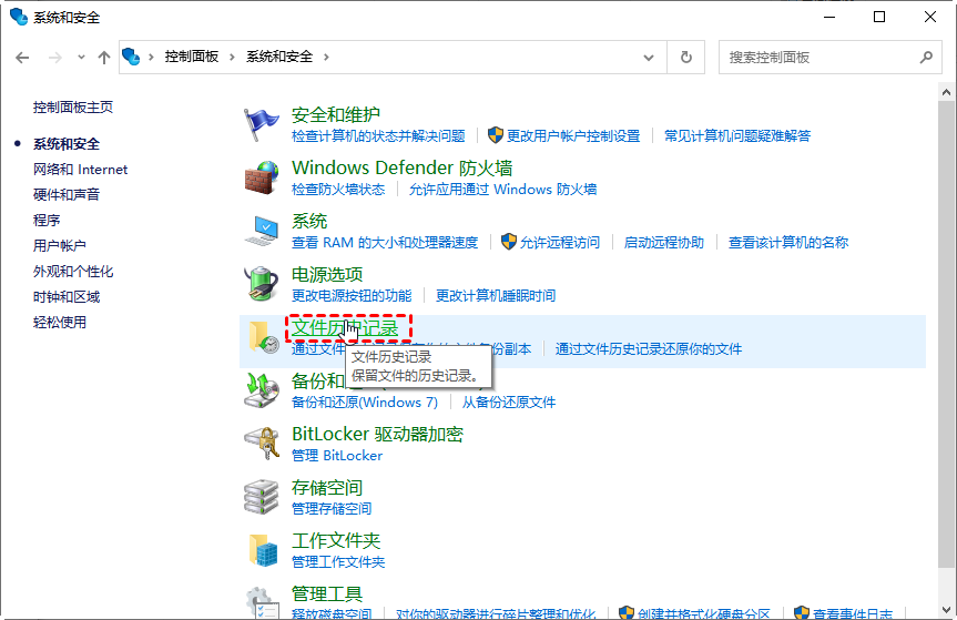 使用文件歷史記錄功能步驟二