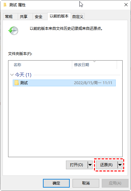 使用“還原以前的版本”功能步驟二