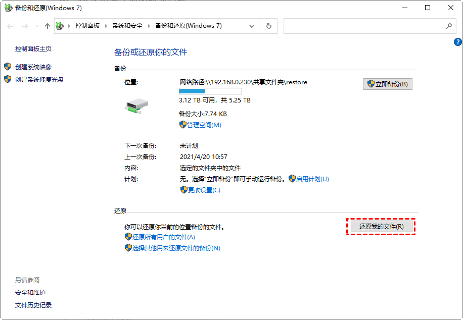 檢查備份步驟二