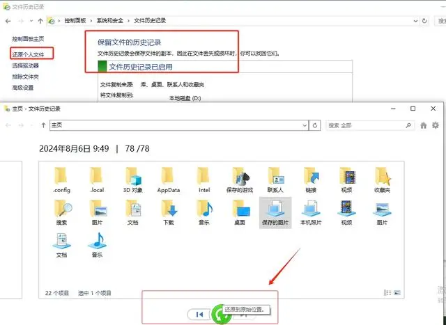 使用文件歷史記錄恢復(fù)