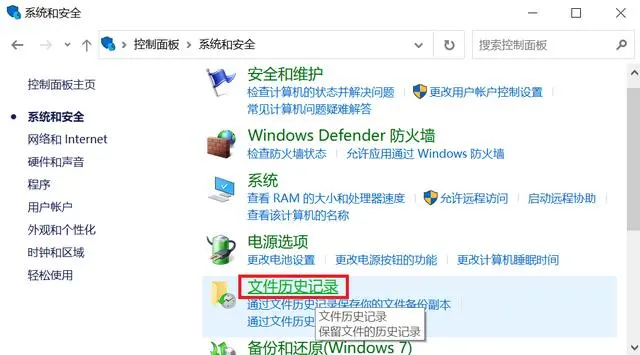 使用文件歷史記錄步驟二