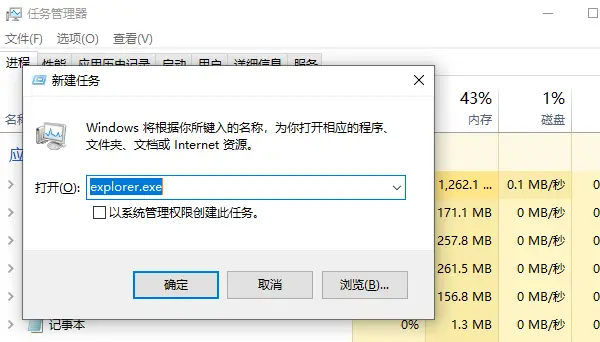 使用任務(wù)管理器重建桌面進(jìn)程步驟二