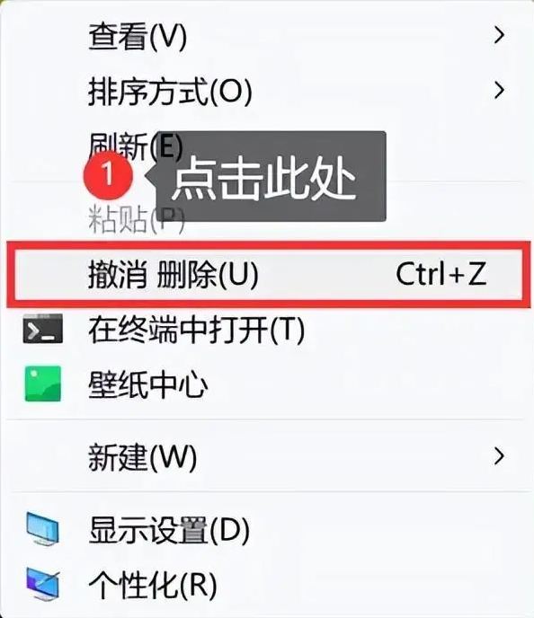 快捷鍵撤銷：即刻挽回