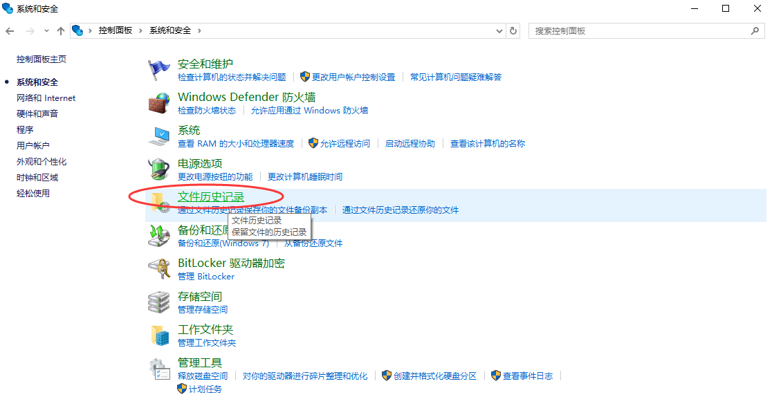 方法2. 使用文件歷史記錄功能恢復(fù)步驟二