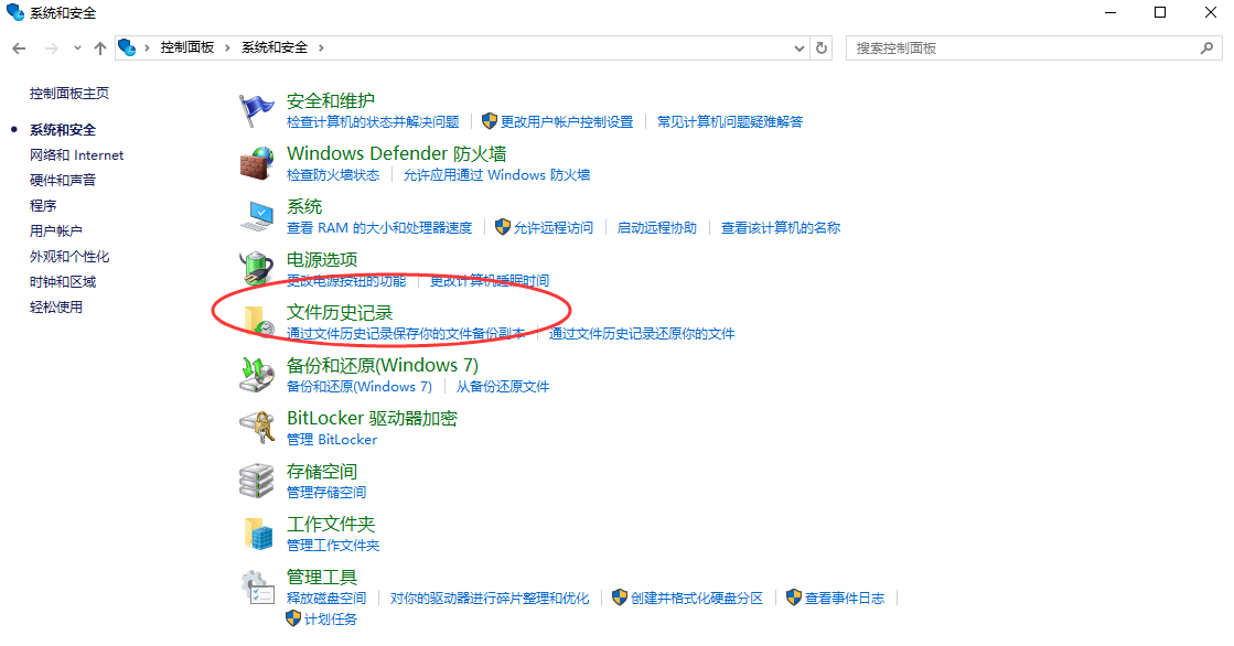 使用文件歷史記錄