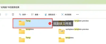 通過臨時文件夾恢復(fù)