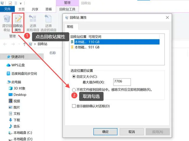 檢查回收站設(shè)置步驟二