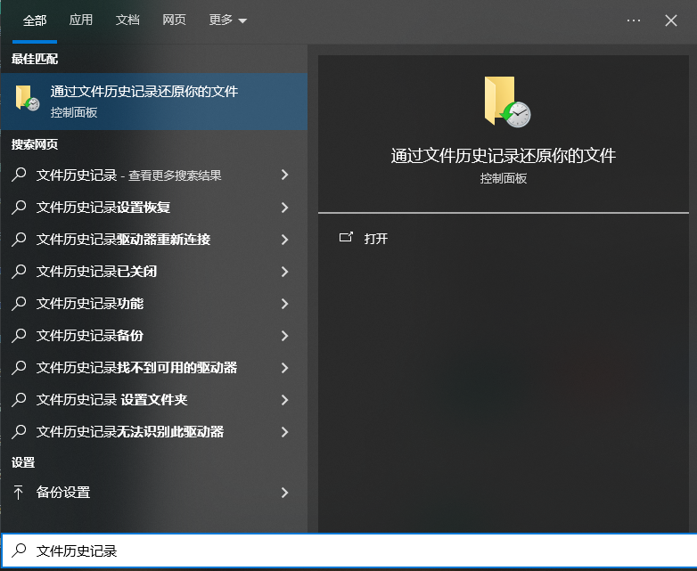 使用文件歷史記錄功能步驟一