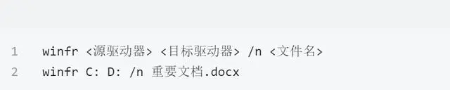 利用Windows File Recovery工具步驟二