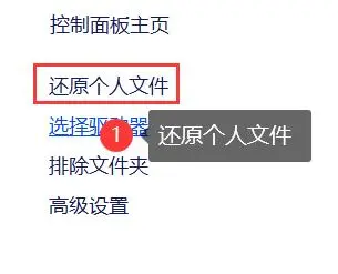 使用文件歷史記錄功能步驟二