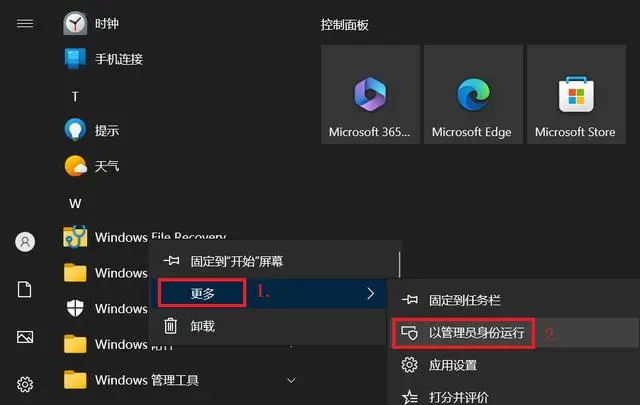 使用Windows File Recovery命令行工具
