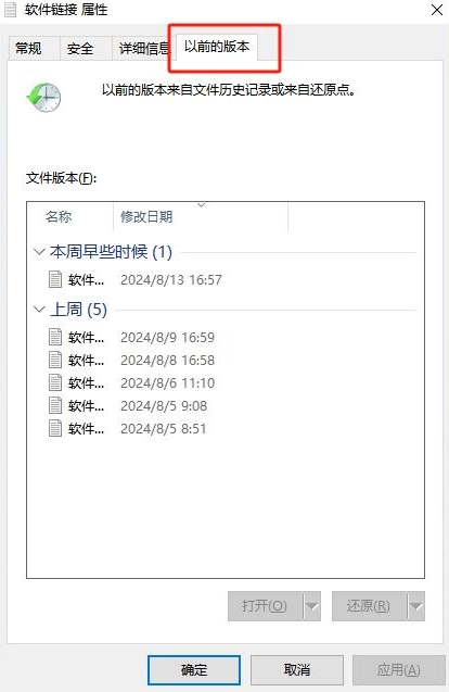 利用系統(tǒng)自帶功能：以前的版本