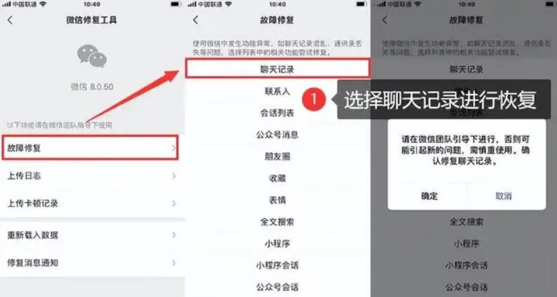 使用微信內(nèi)置的恢復(fù)功能步驟二
