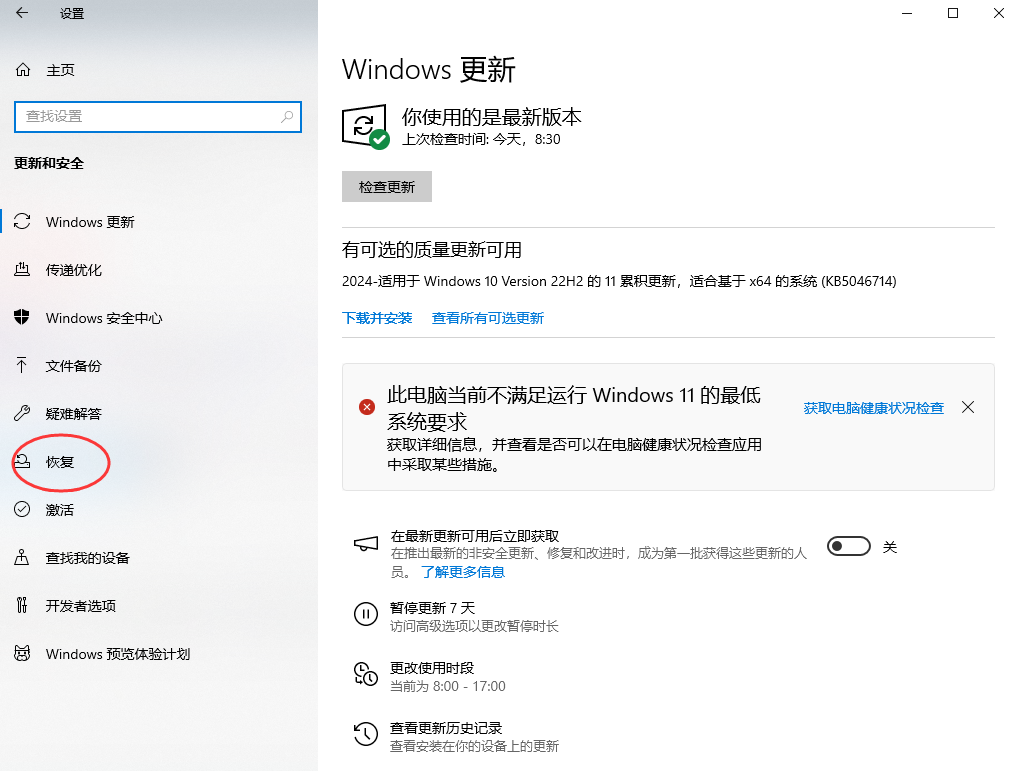 使用文件歷史記錄功能（適用于Windows 10及以上版本）步驟二