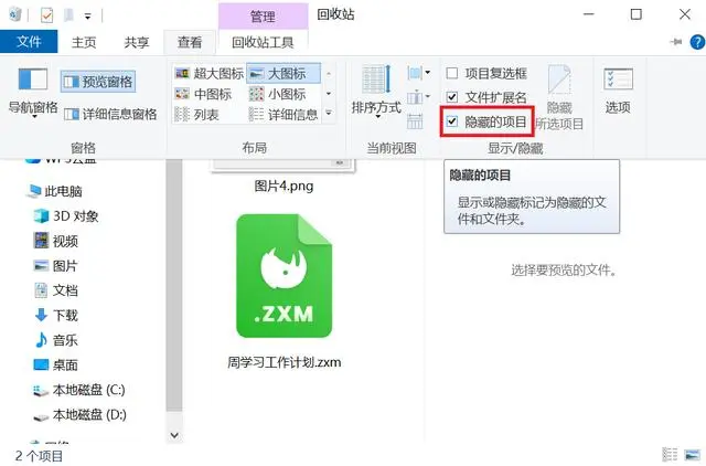 檢查文件夾是否被隱藏