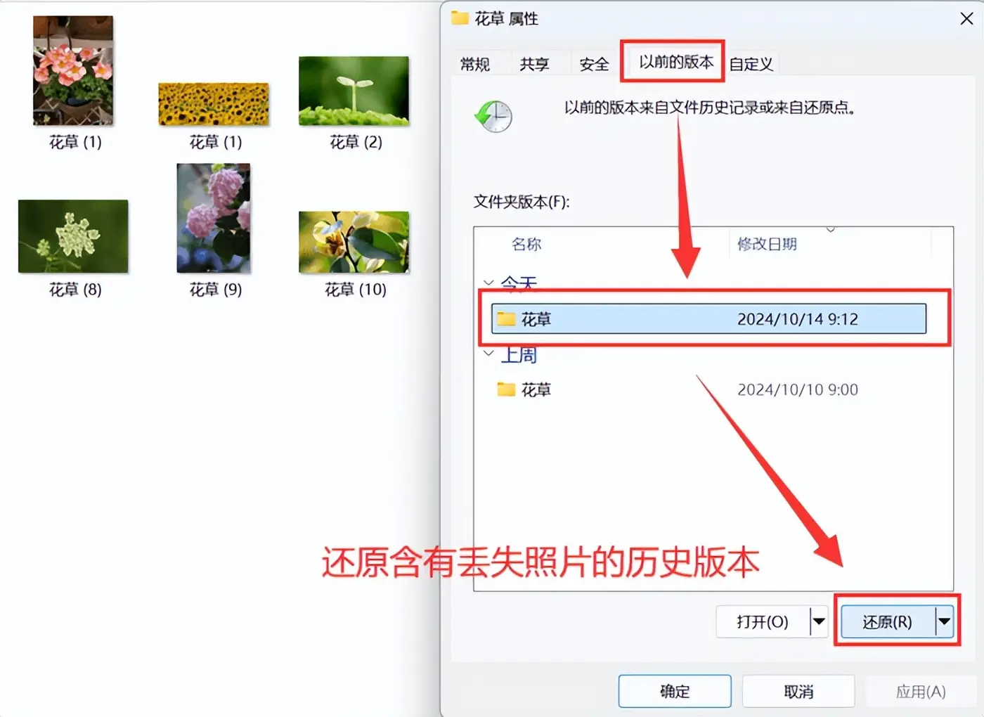 使用文件歷史版本