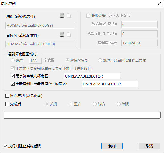制作硬盤鏡像步驟二