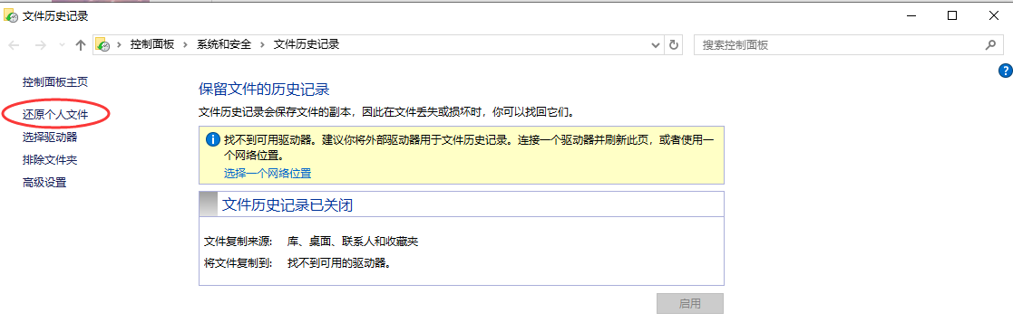 利用文件歷史記錄與以前版本步驟二