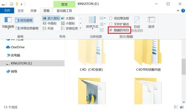 取消隱藏文件步驟二