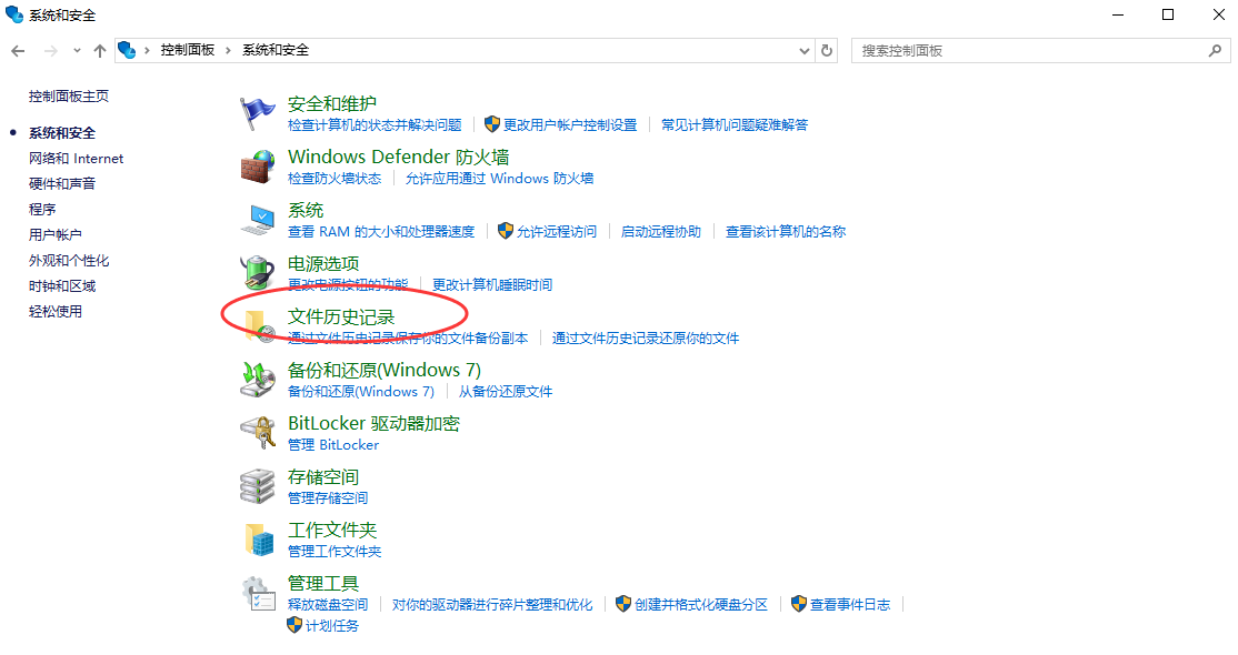 利用文件歷史記錄步驟一
