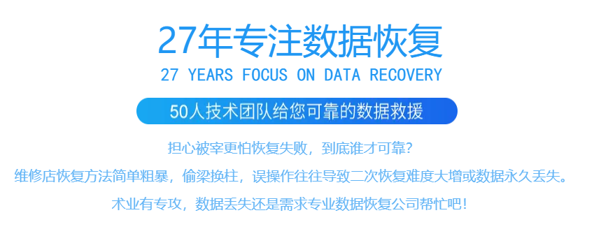 深圳正大數(shù)據(jù)恢復(fù)中心