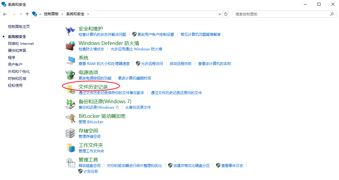 文件歷史記錄恢復(fù)
