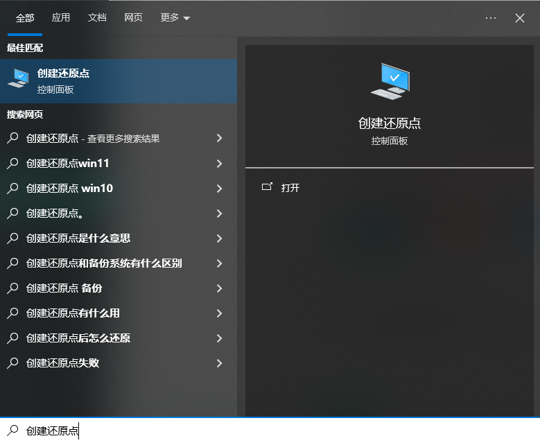 利用系統(tǒng)還原點(diǎn)步驟一