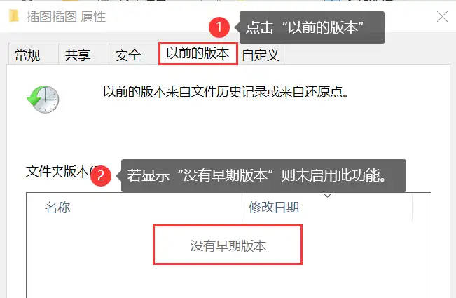 嘗試恢復(fù)以前的版本