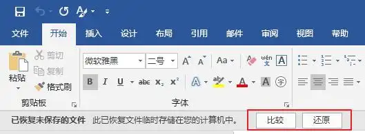 方法1：使用軟件自帶的恢復(fù)功能