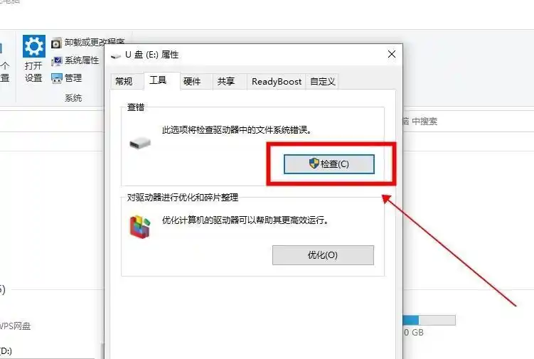檢查并修復(fù)文件系統(tǒng)