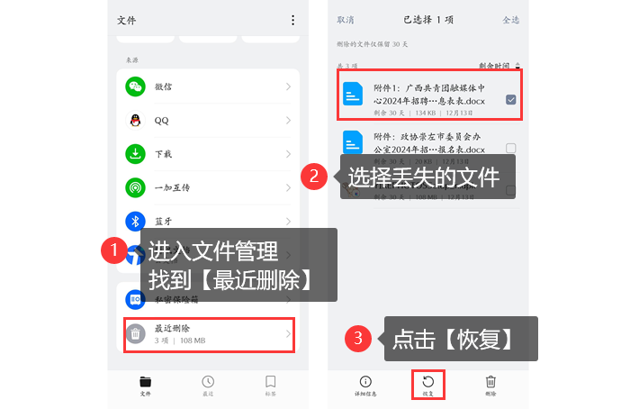 手機(jī)錄音恢復(fù)方法（Android & iOS）步驟一