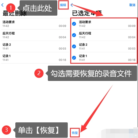 手機(jī)錄音恢復(fù)方法（Android & iOS）步驟二