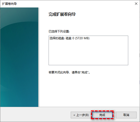 使用磁盤管理工具擴(kuò)容（需相鄰未分配空間）步驟六