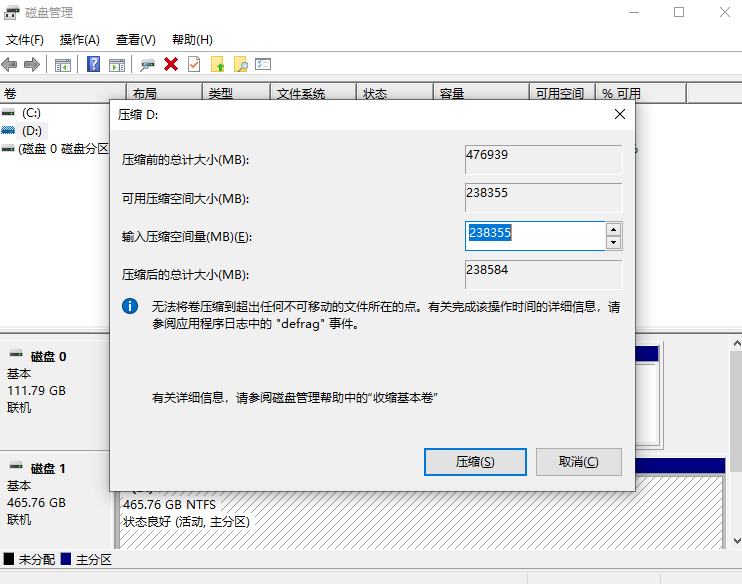 3. 壓縮其他分區(qū)合并到C盤步驟二