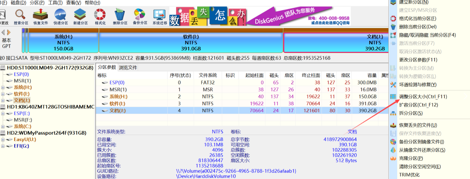 4. 使用DiskGenius調(diào)整分區(qū)（高級操作）