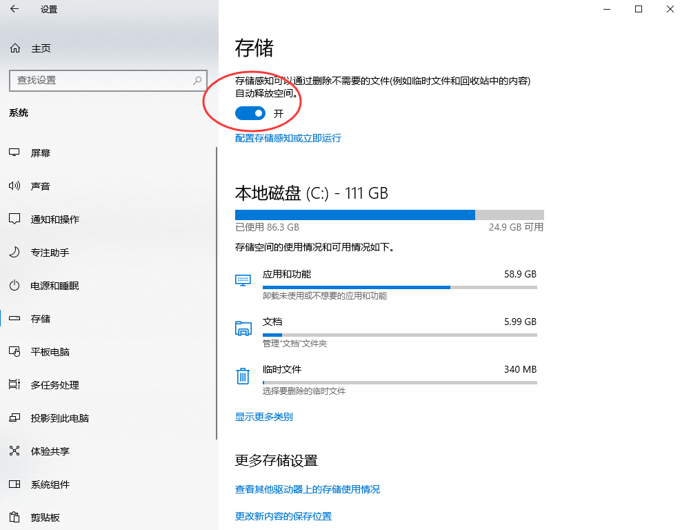 開啟【存儲感知】自動清理