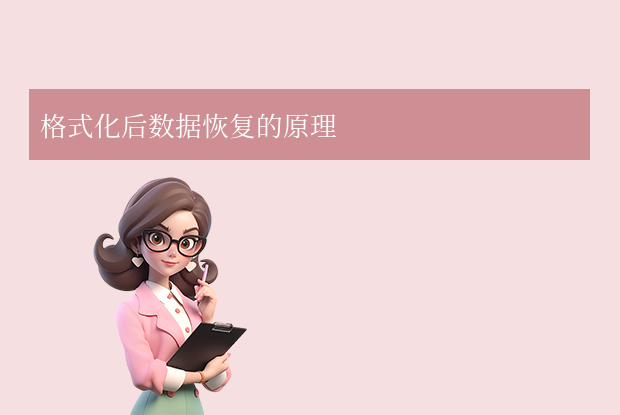 硬盤格式化后能恢復(fù)數(shù)據(jù)嗎？教你實(shí)用找回方法！