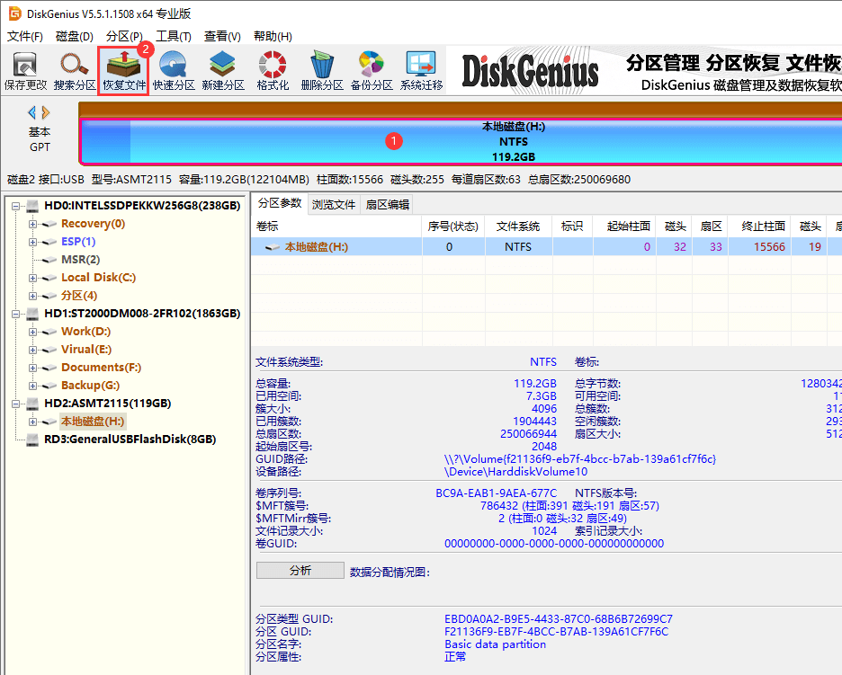 邏輯層數(shù)據(jù)恢復：軟件實戰(zhàn)指南步驟七