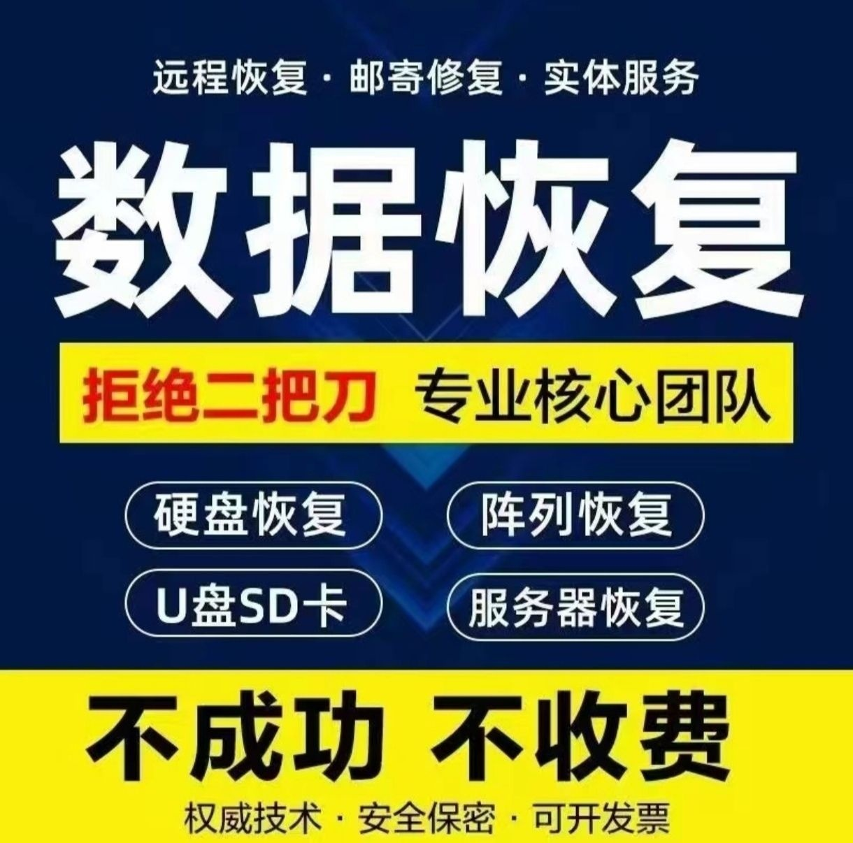 科拓?cái)?shù)據(jù)恢復(fù)