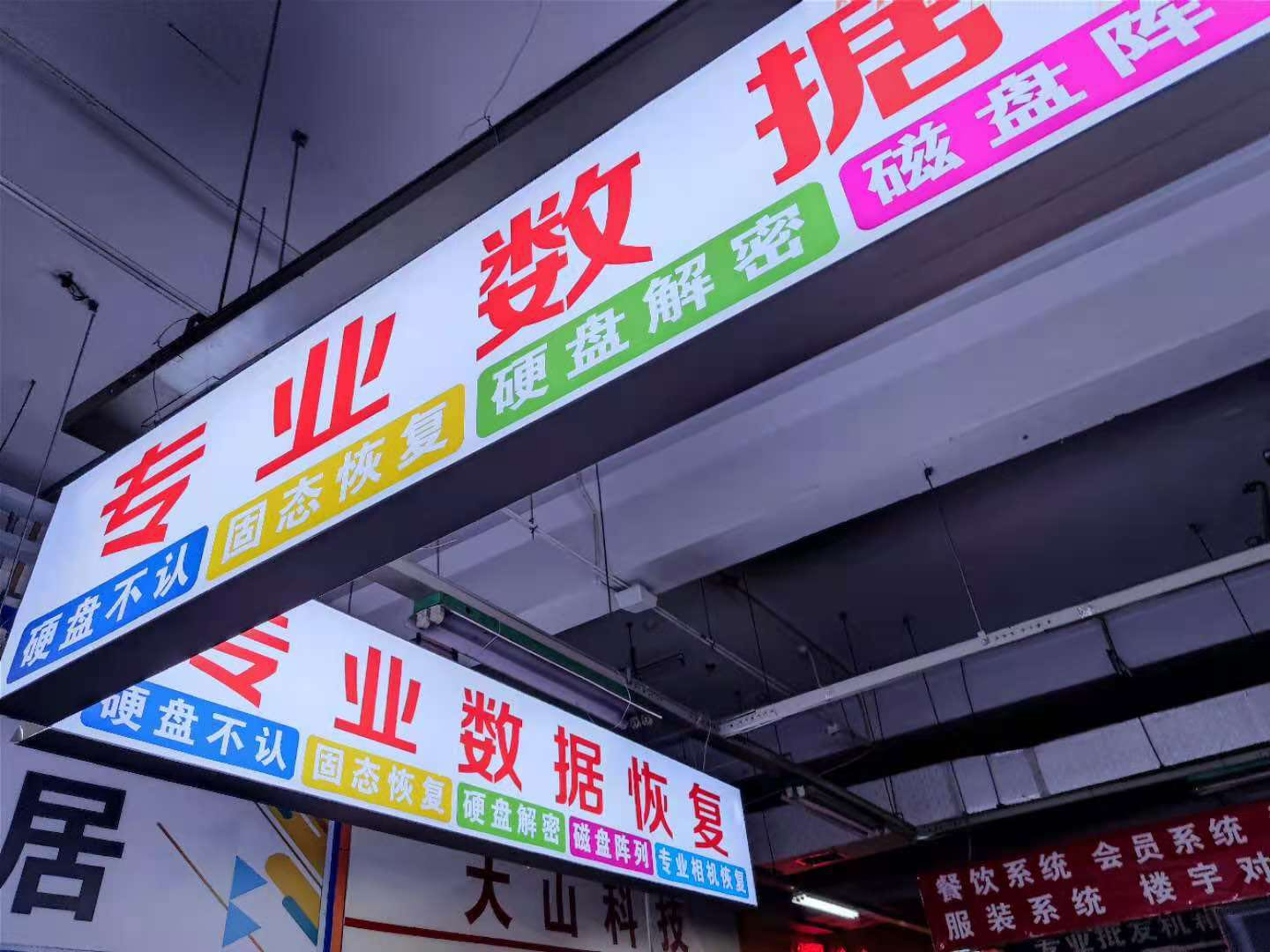 專業(yè)數(shù)據(jù)恢復(fù)(臨沂桃源科技廣場(chǎng)店)