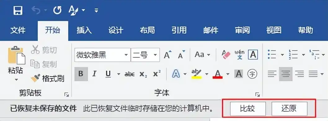通過Excel自動恢復(fù)功能