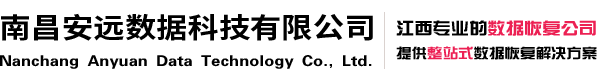 3. 南昌安遠(yuǎn)數(shù)據(jù)科技有限公司——企業(yè)服務(wù)的“性價(jià)比之選”