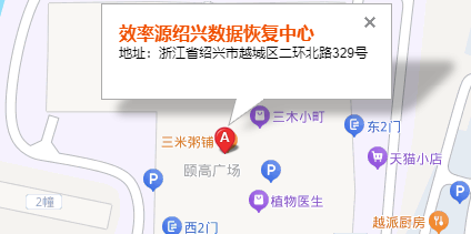 3. 效率源紹興數(shù)據(jù)恢復(fù)中心