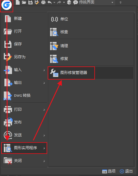 圖形修復(fù)管理器