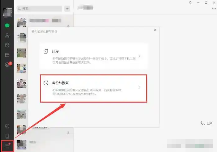 電腦端微信備份恢復(fù)（推薦有備份用戶）步驟一