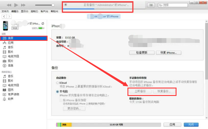 iCloud/iTunes備份恢復(fù)（蘋果用戶專屬）步驟二