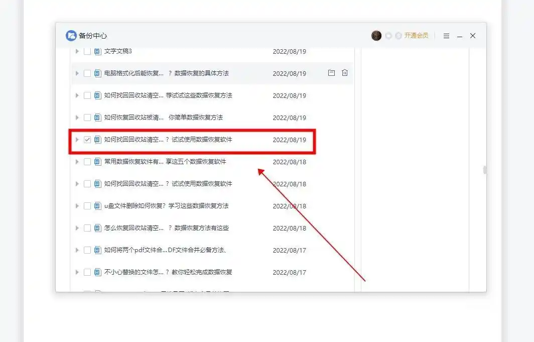 深度恢復(fù)方案（關(guān)閉較長時間后）步驟四