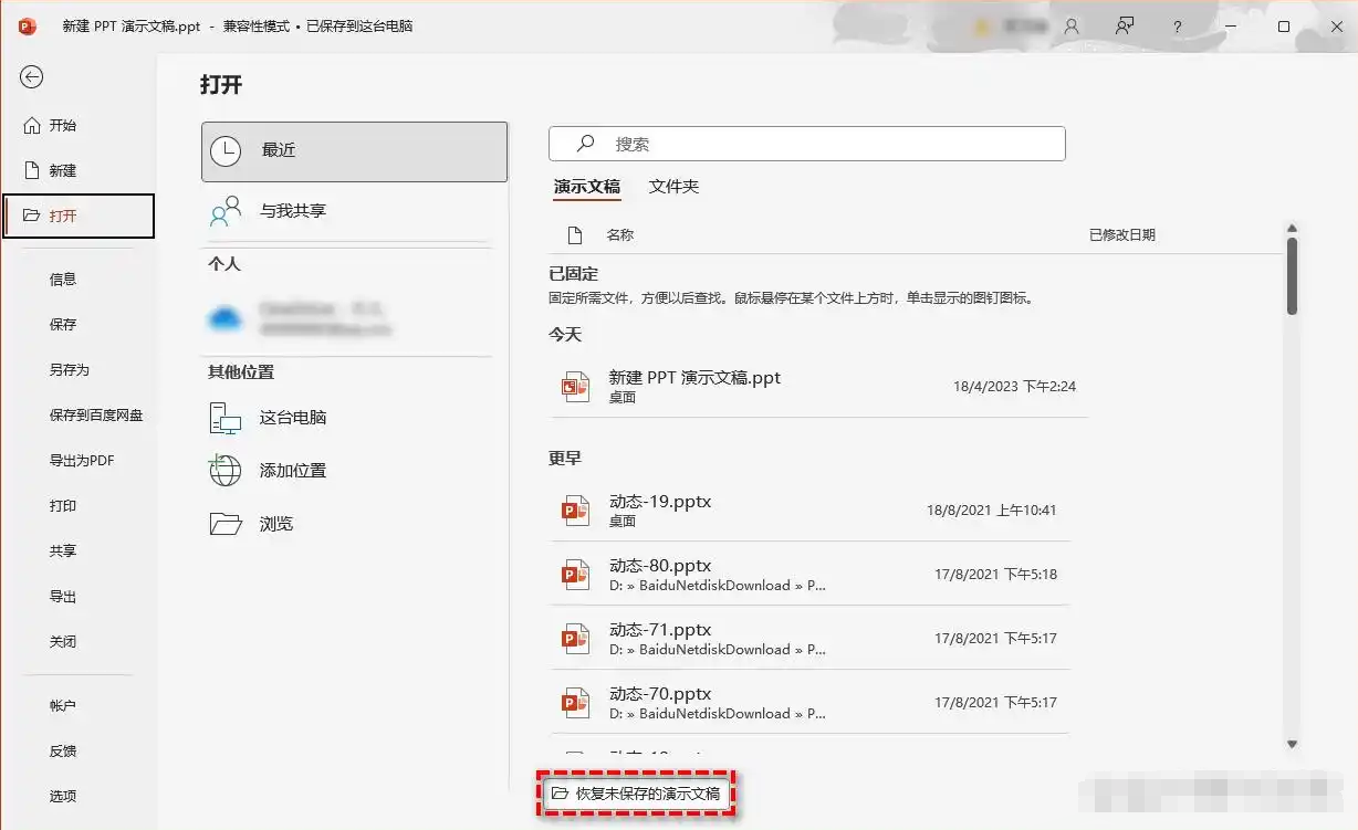 使用 PowerPoint 自動恢復(fù)功能