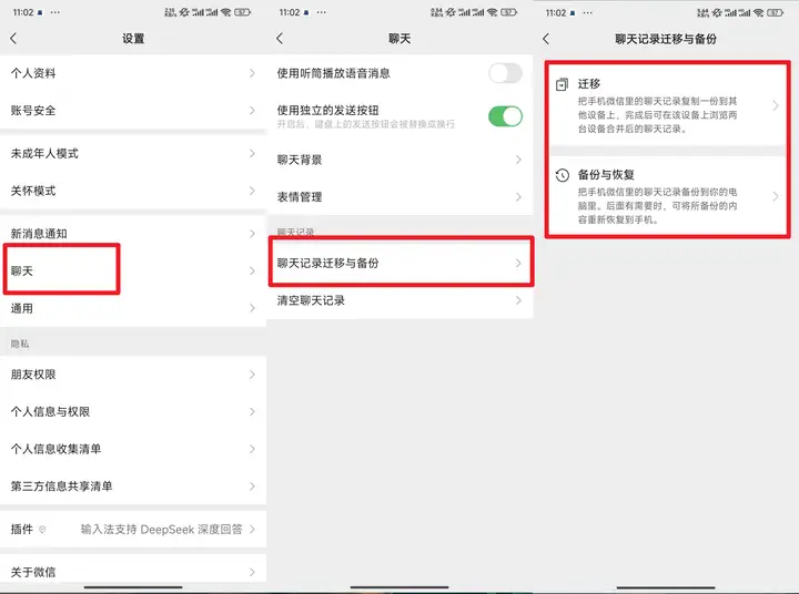 聊天記錄遷移（適合換設(shè)備或局部恢復(fù)）